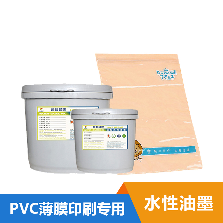 PVC薄膜水性塑料油墨-LK001