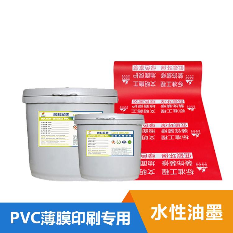 PVC薄膜水性塑料油墨-LK002