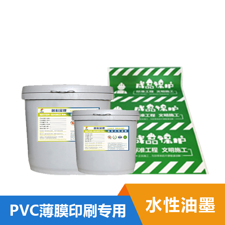 PVC薄膜水性塑料油墨-LK003