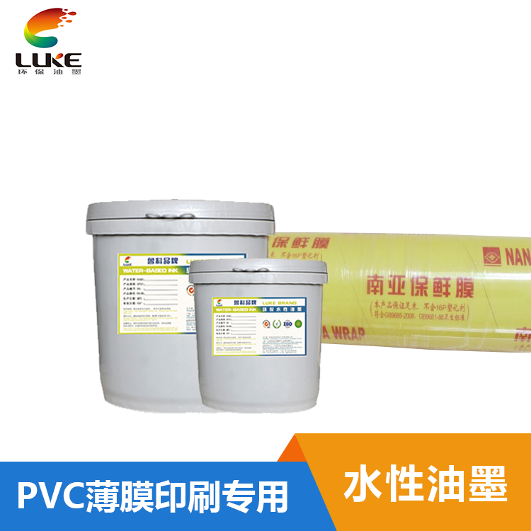 PVC薄膜水性塑料油墨-LK004