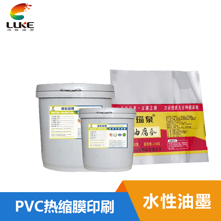 PVC熱縮膜水性塑料油墨-LK001