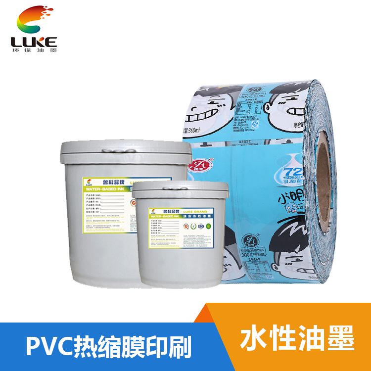 PVC熱縮膜水性塑料油墨-LK002