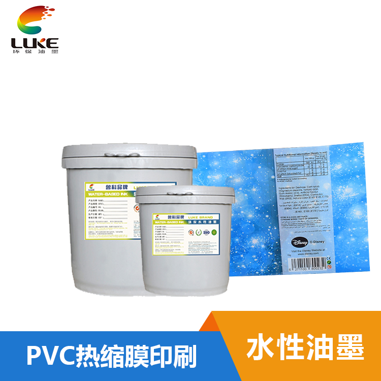 PVC熱縮膜水性塑料油墨-LK004