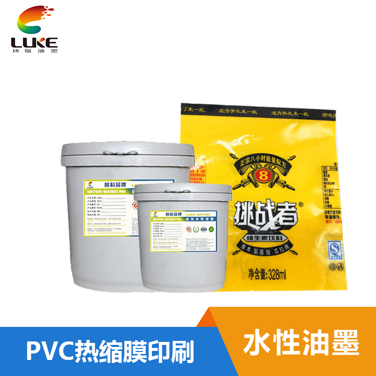 PVC熱縮膜水性塑料油墨-LK002