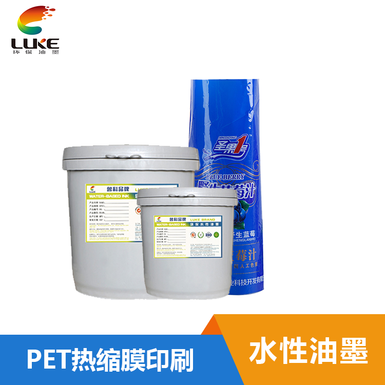 PET熱縮膜水性塑料油墨-LK001