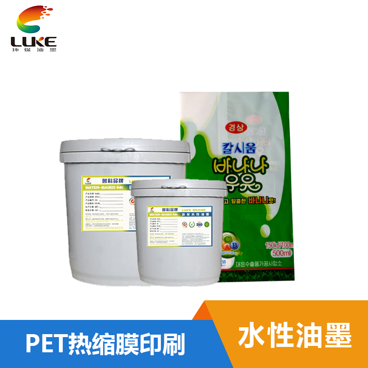 PET熱縮膜水性塑料油墨-LK004