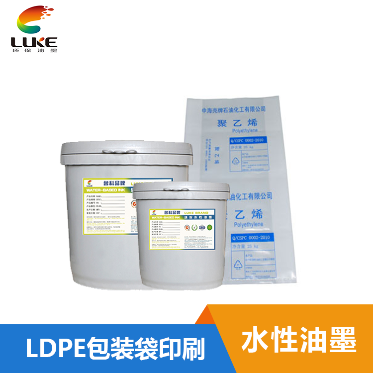 LDPE包裝袋水性塑料油墨-LK001