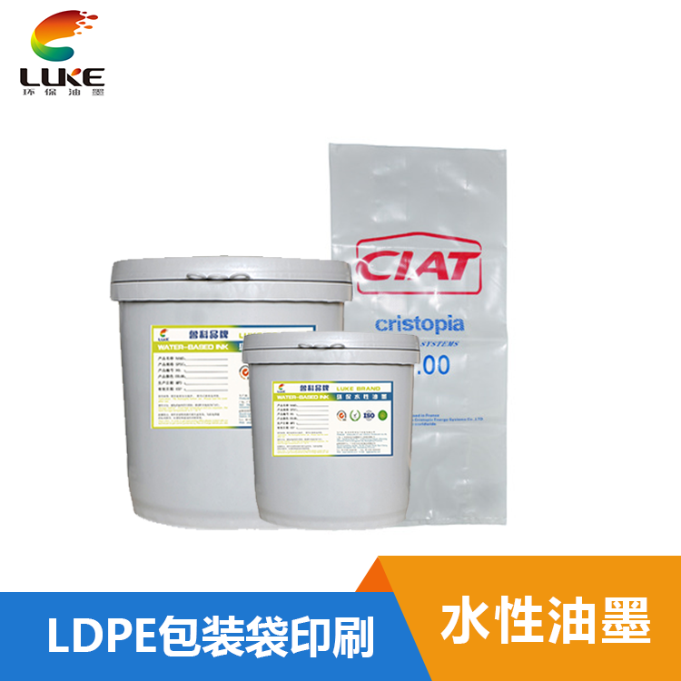 LDPE包裝袋水性塑料油墨-LK002