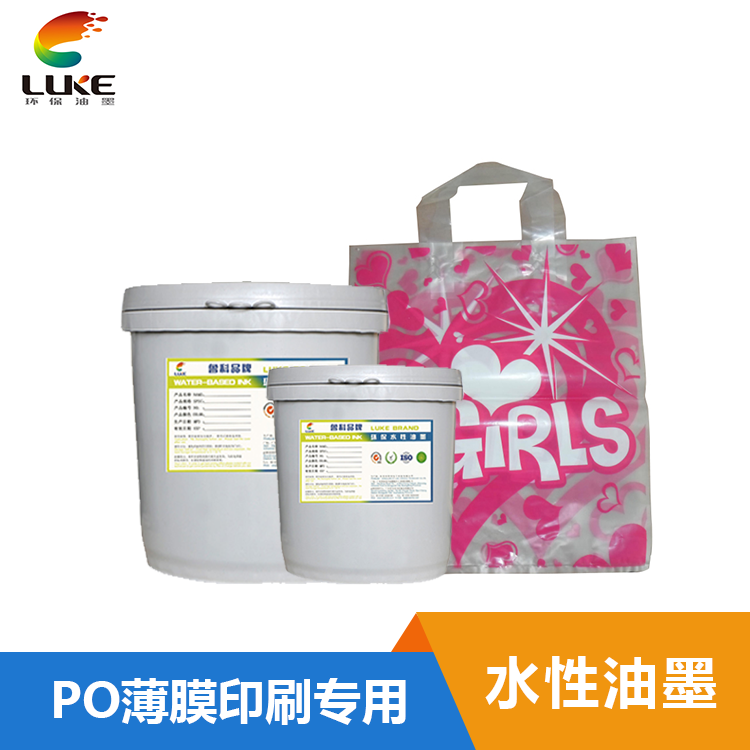 PO薄膜水性塑料油墨-LK006