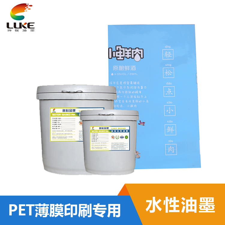 PET薄膜水性塑料油墨-LK006