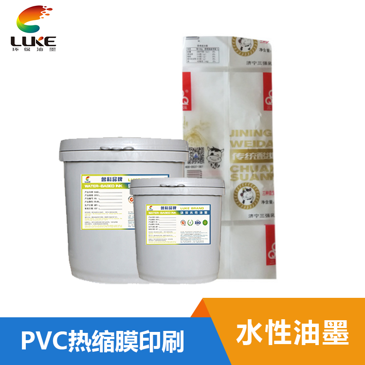 PVC熱縮膜水性塑料油墨-LK008