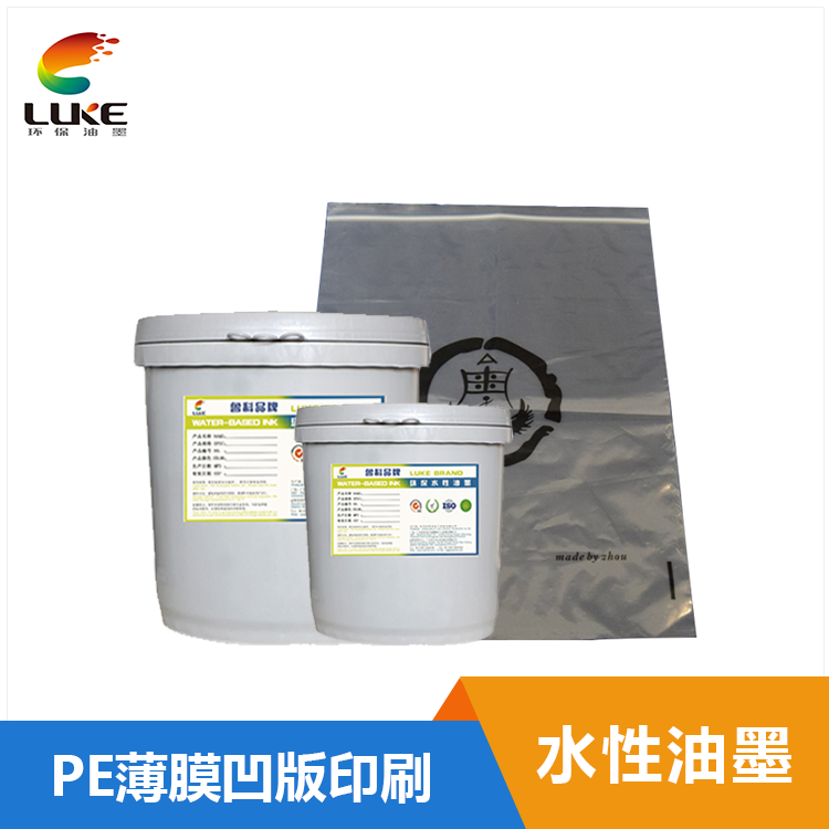 PE薄膜水性塑料油墨-LK0039