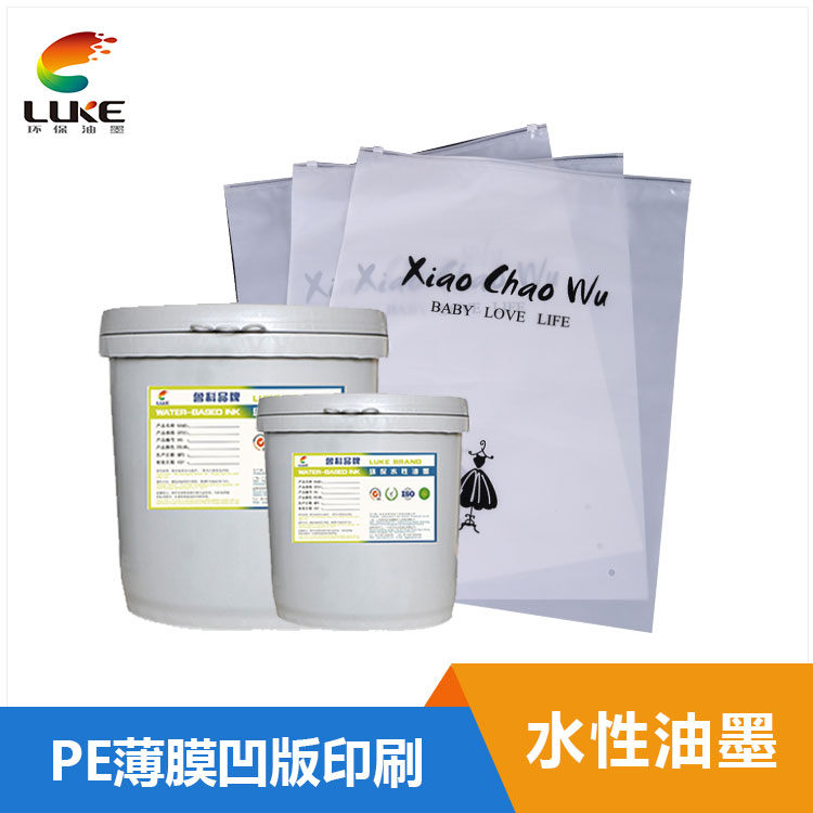 PE薄膜水性塑料油墨-LK001