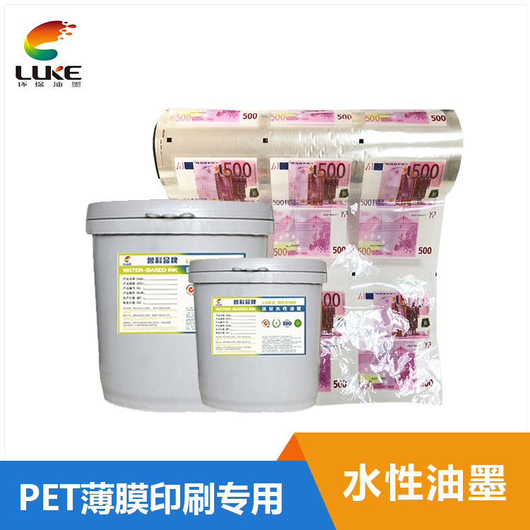 PET薄膜水性塑料油墨-LK0011